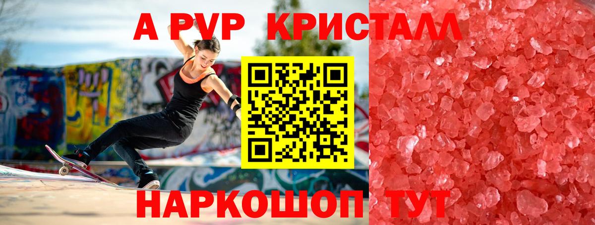 Alpha PVP кристаллы  А ПВП кристаллы  Тында 