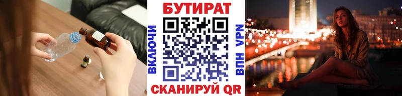 БУТИРАТ вода  Тында 
