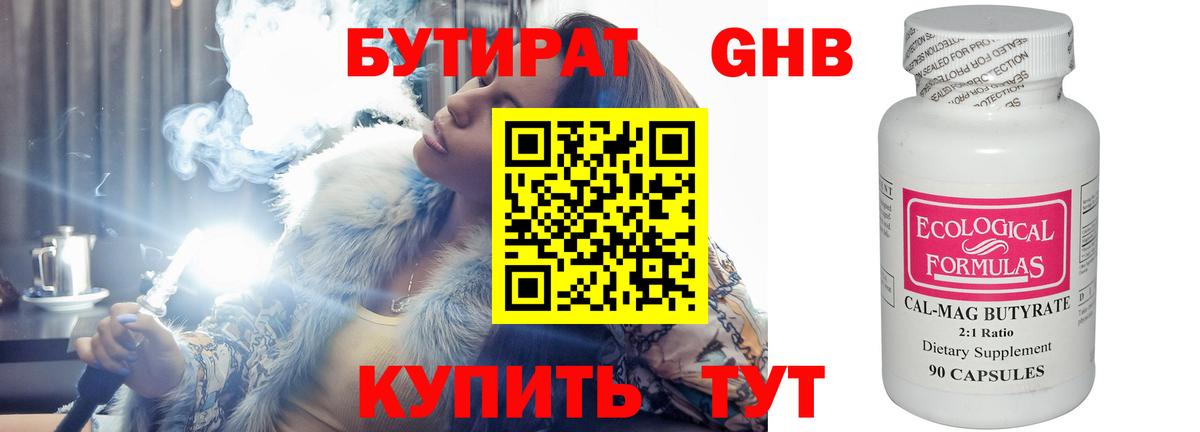 Бутират BDO  БУТИРАТ  Тында  Вход с VPN 