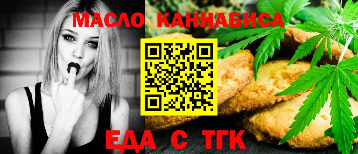 Тында  Печенье с ТГК марихуана  Вход с VPN 