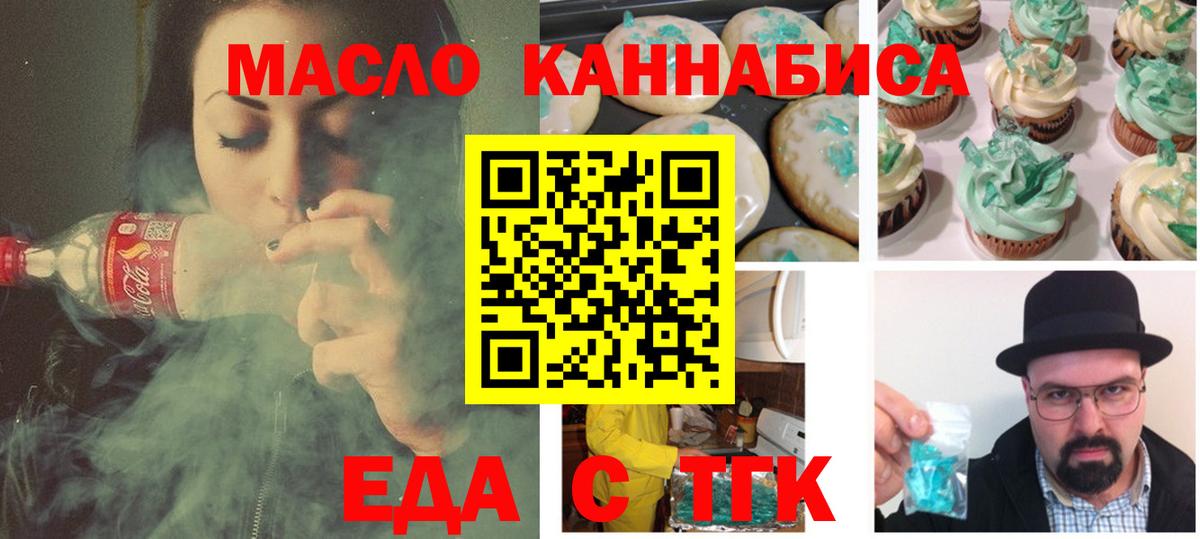 Еда ТГК конопля  Тында 