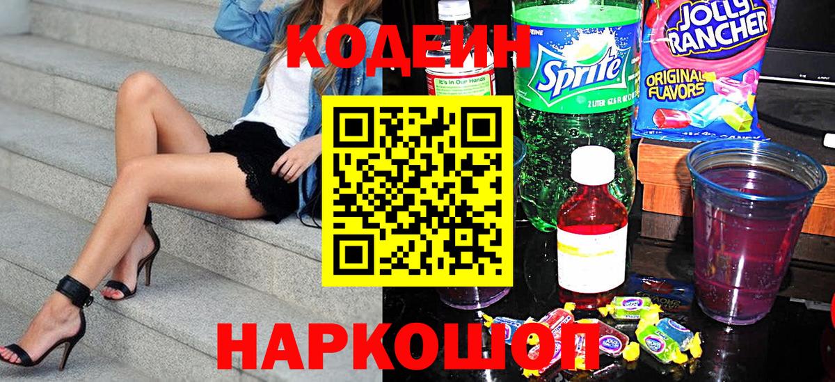 Кодеиновый сироп Lean напиток Lean (лин)  Тында 