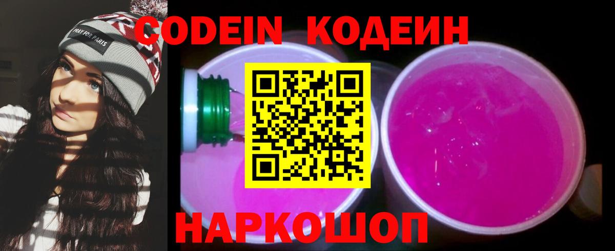 Кодеиновый сироп Lean Purple Drank Тында