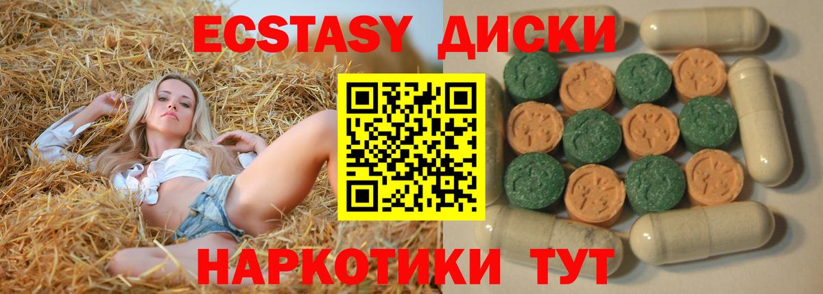 ЭКСТАЗИ круглые  Ecstasy  Тында  Экстази ешки 