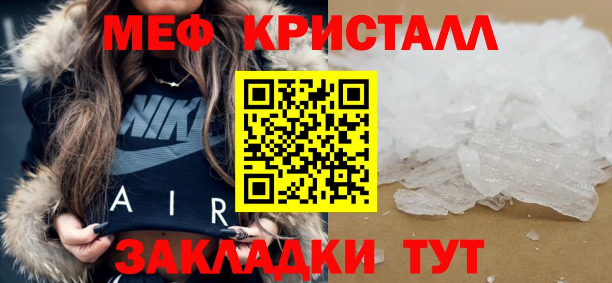 МЯУ-МЯУ кристаллы  Мефедрон 4 MMC  Меф  Вход с VPN  Тында 