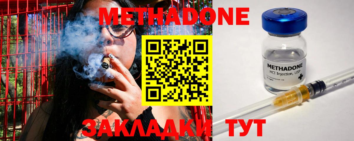 Метадон кристалл  Метадон methadone  Тында 